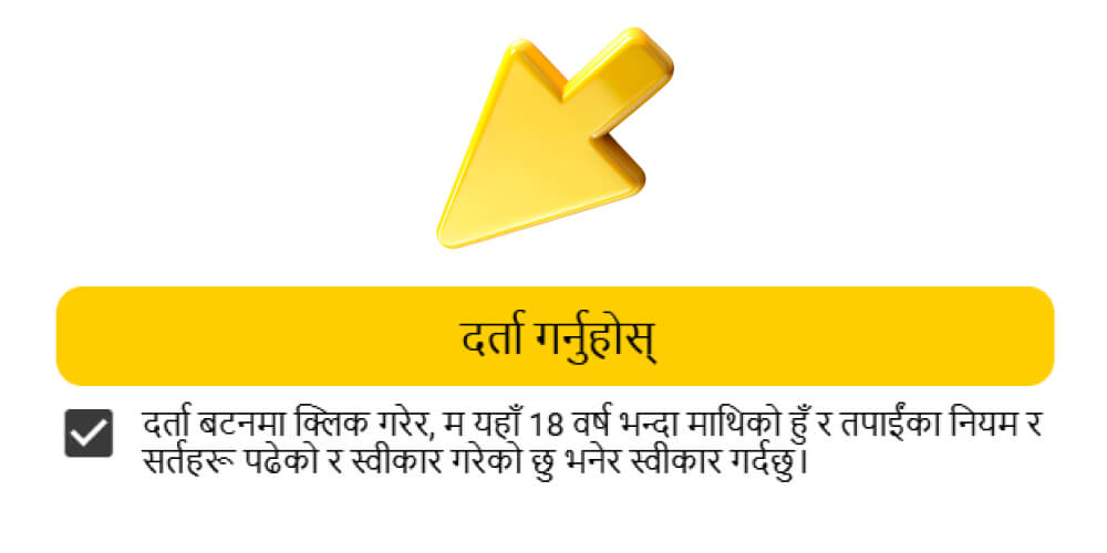 हाम्रा नियम र सर्तहरू स्वीकार गर्नुहोस्