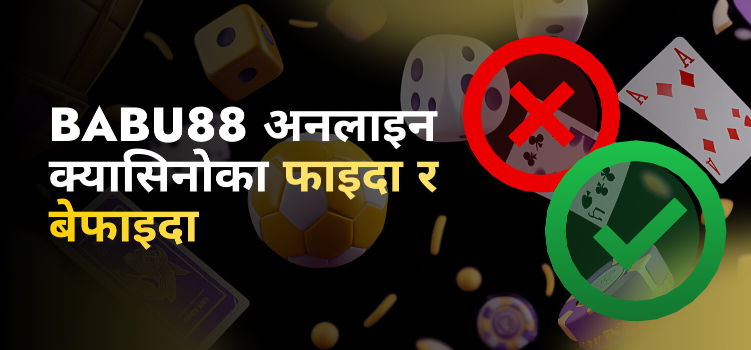 Babu88 अनलाइन क्यासिनोका फाइदा र बेफाइदा