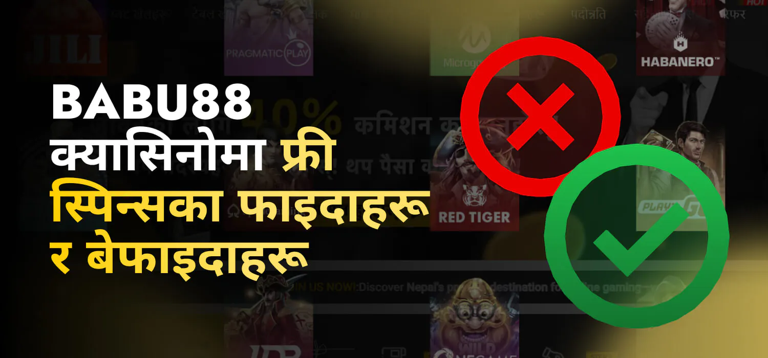 Babu88 क्यासिनोमा फ्री स्पिन्सका फाइदाहरू र बेफाइदाहरू