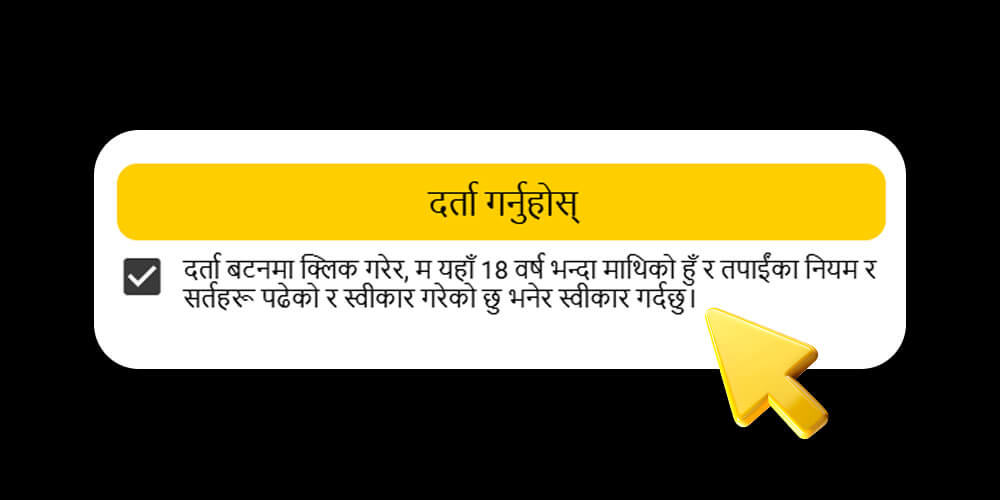 हाम्रा नियम र सर्तहरूमा सहमत हुनुहोस्