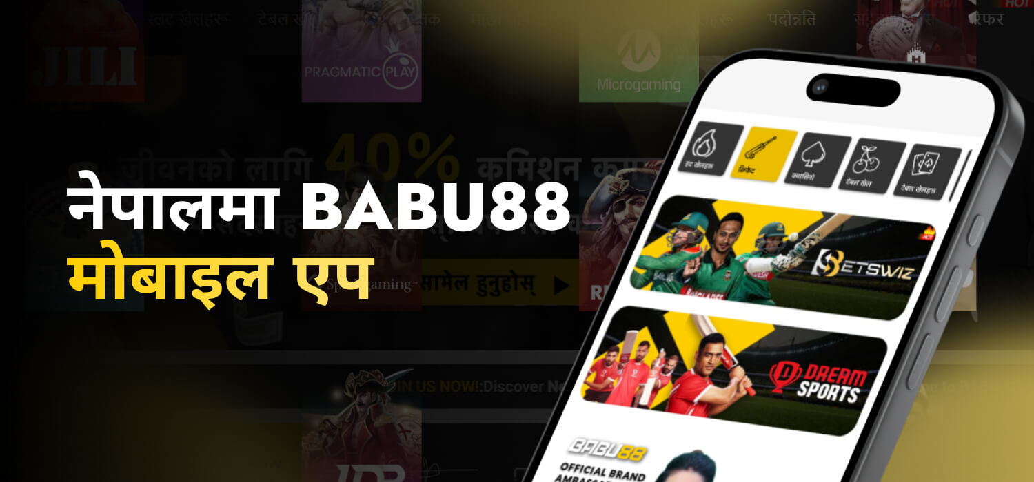 नेपालमा Babu88 मोबाइल एप