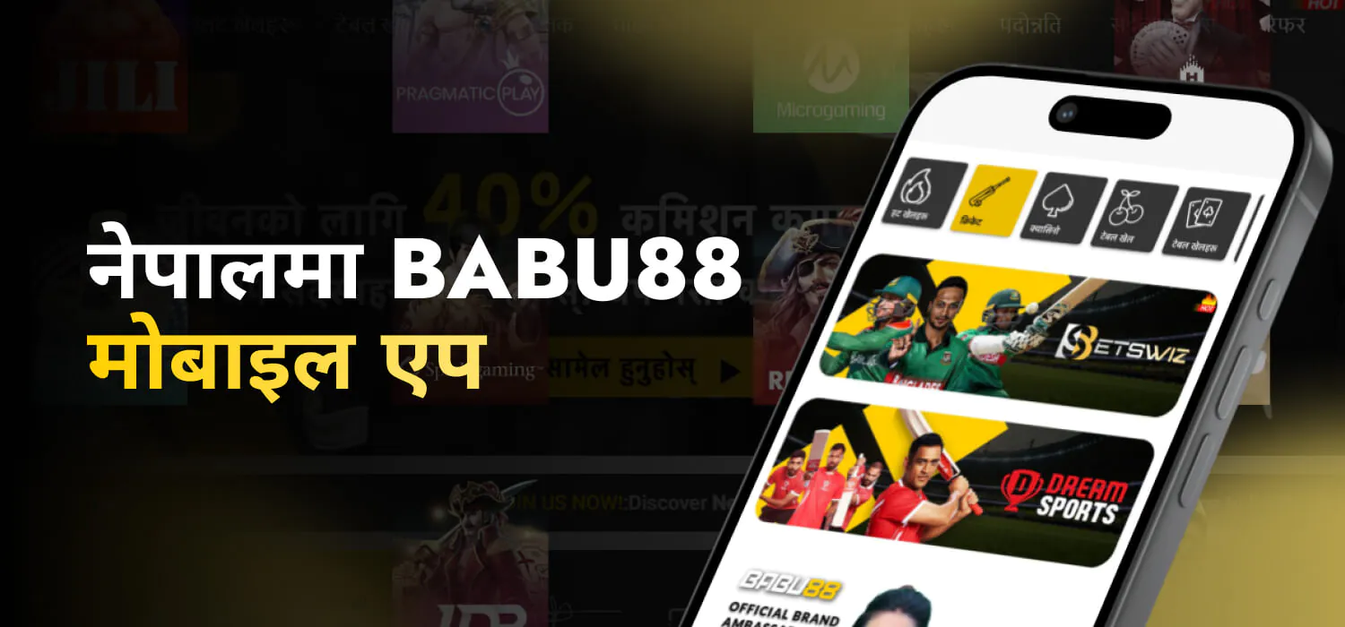 नेपालमा Babu88 मोबाइल एप