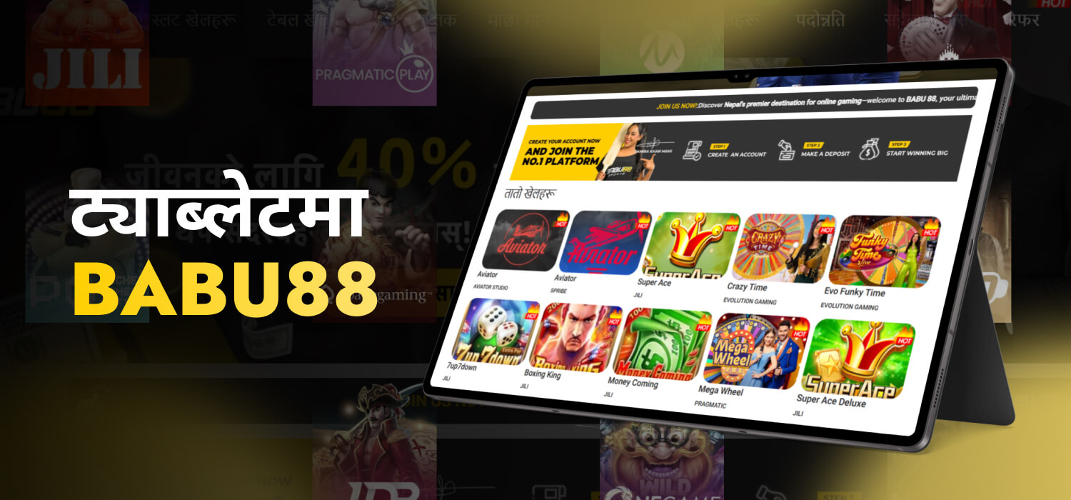 ट्याब्लेटमा Babu88