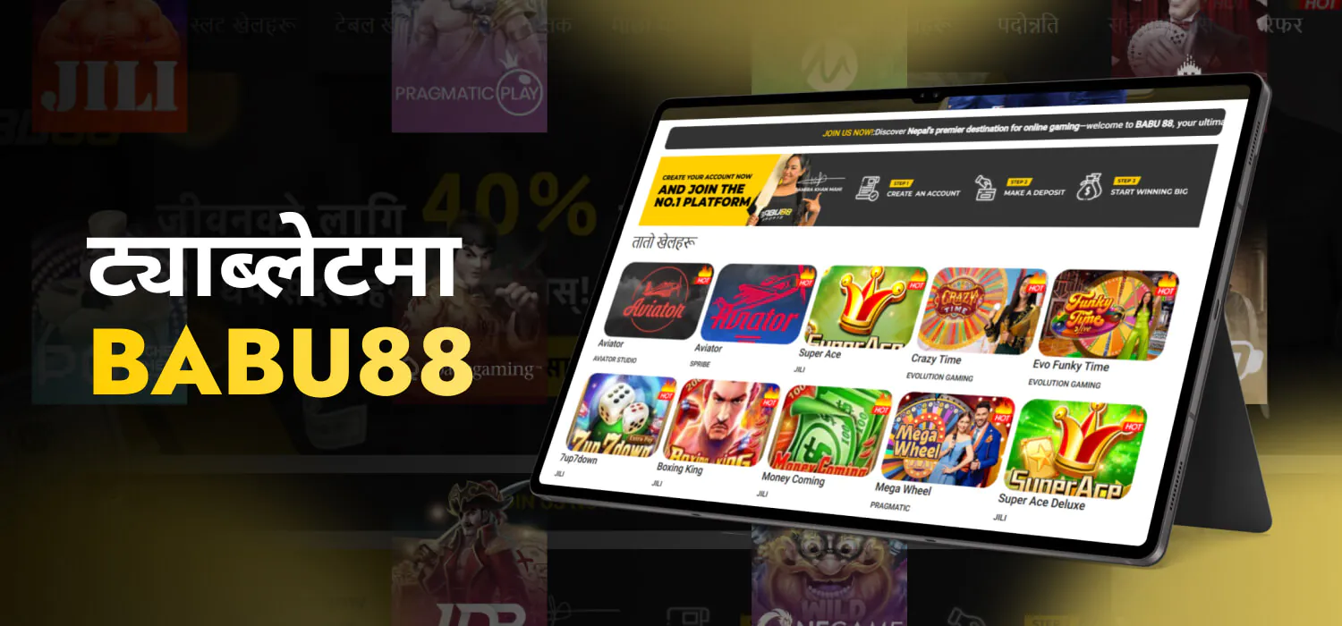 ट्याब्लेटमा Babu88