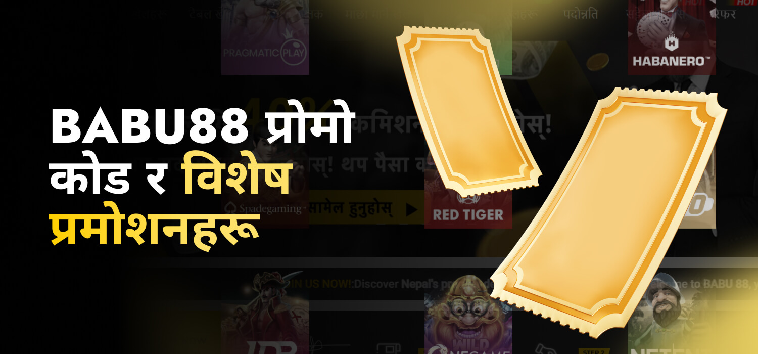 Babu88 प्रोमो कोड र विशेष प्रमोशनहरू