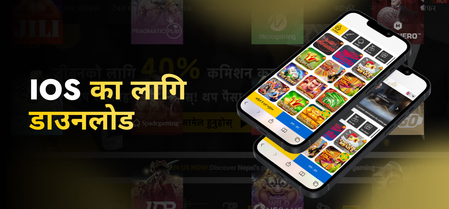 iOS का लागि डाउनलोड