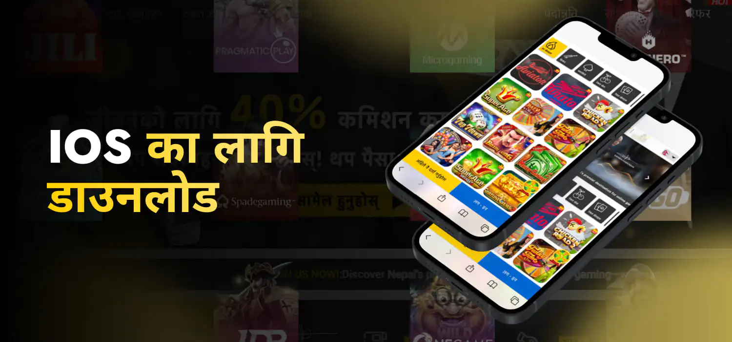 iOS का लागि डाउनलोड
