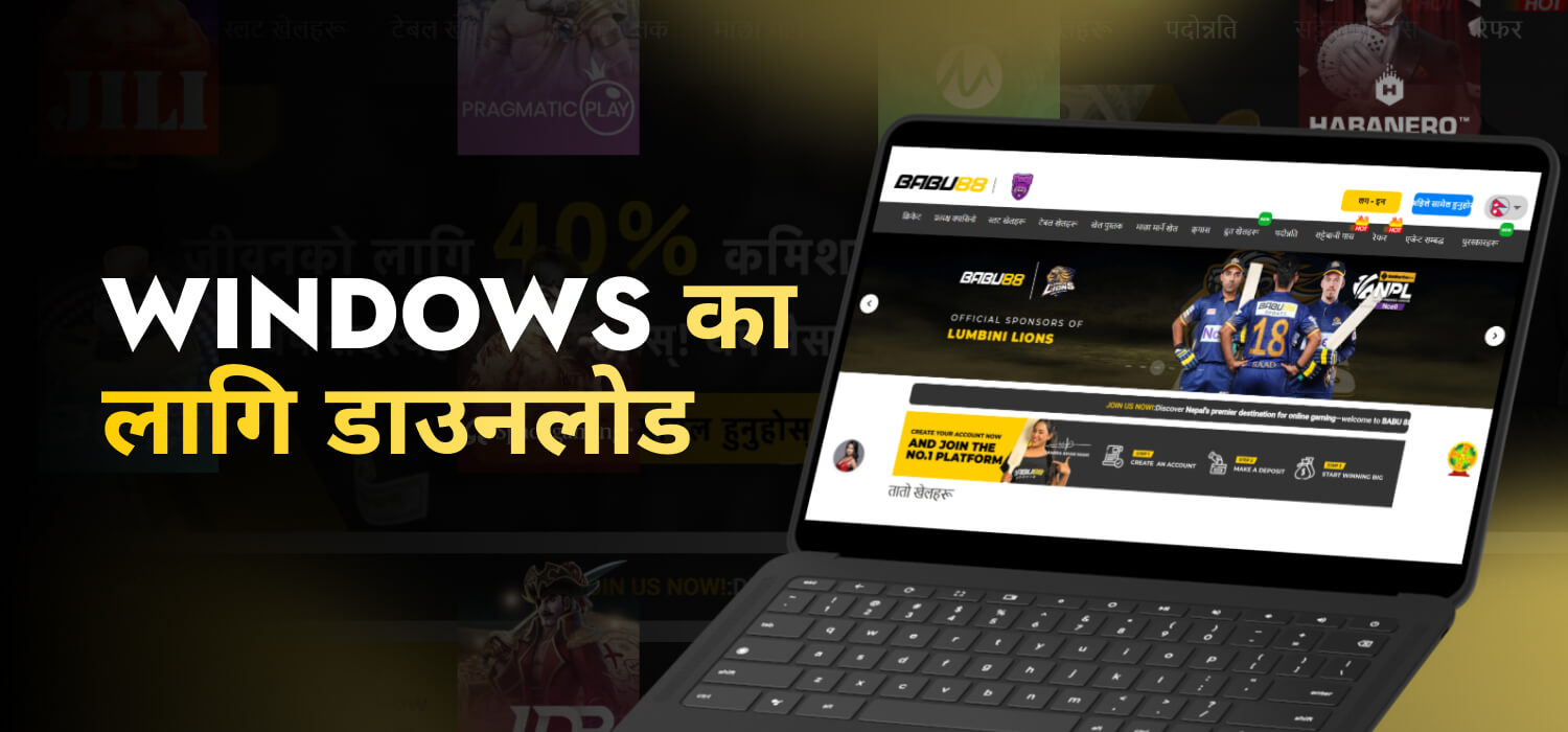Windows का लागि डाउनलोड