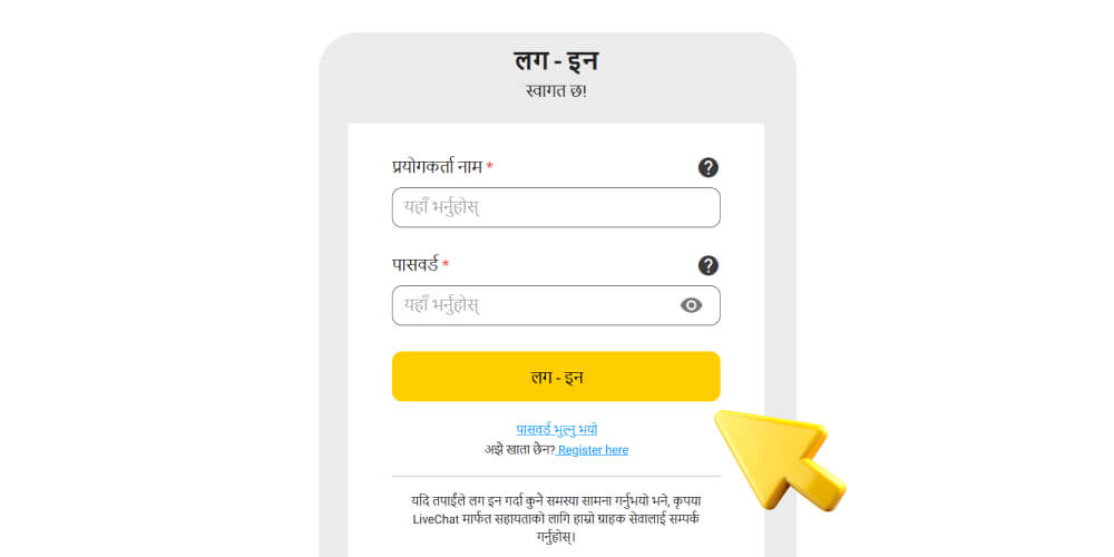 आफ्नो खाता विवरणहरू प्रविष्ट गर्नुहोस्