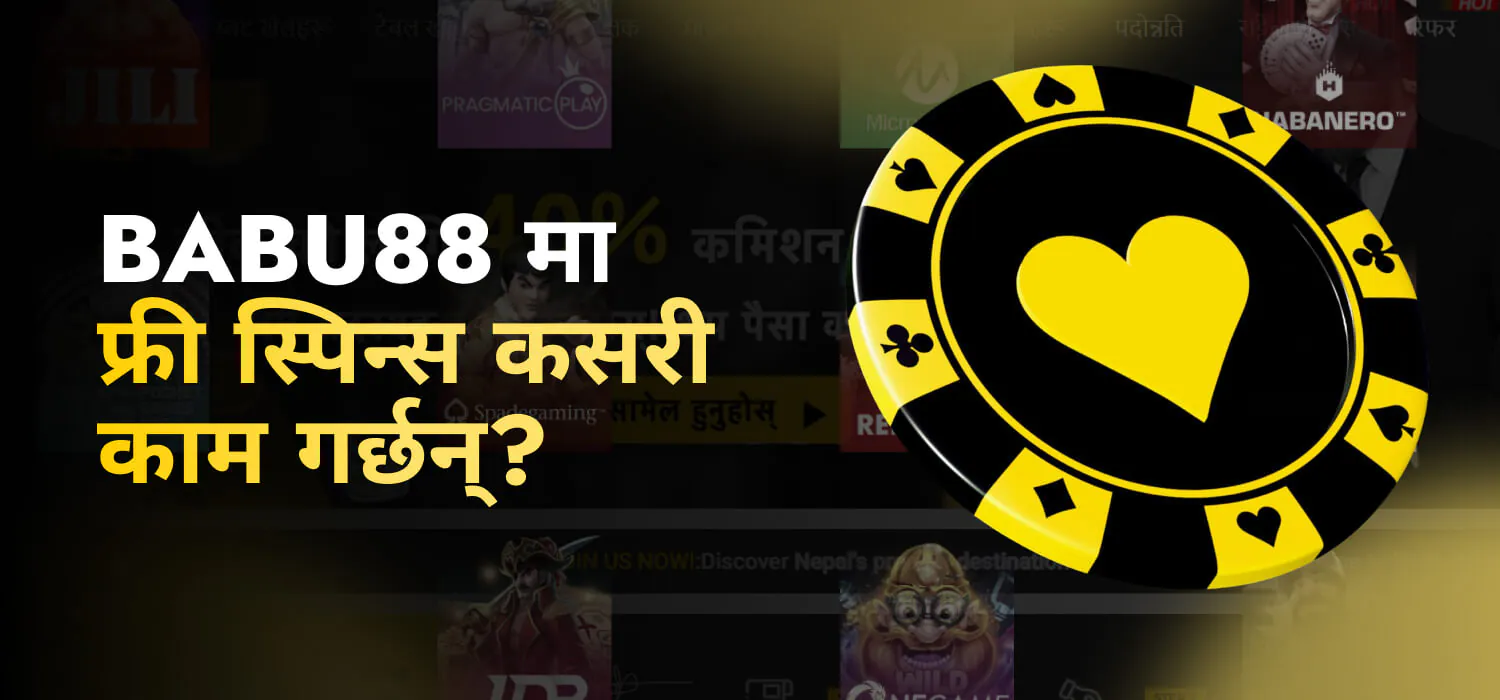 Babu88 मा फ्री स्पिन्स कसरी काम गर्छन्?