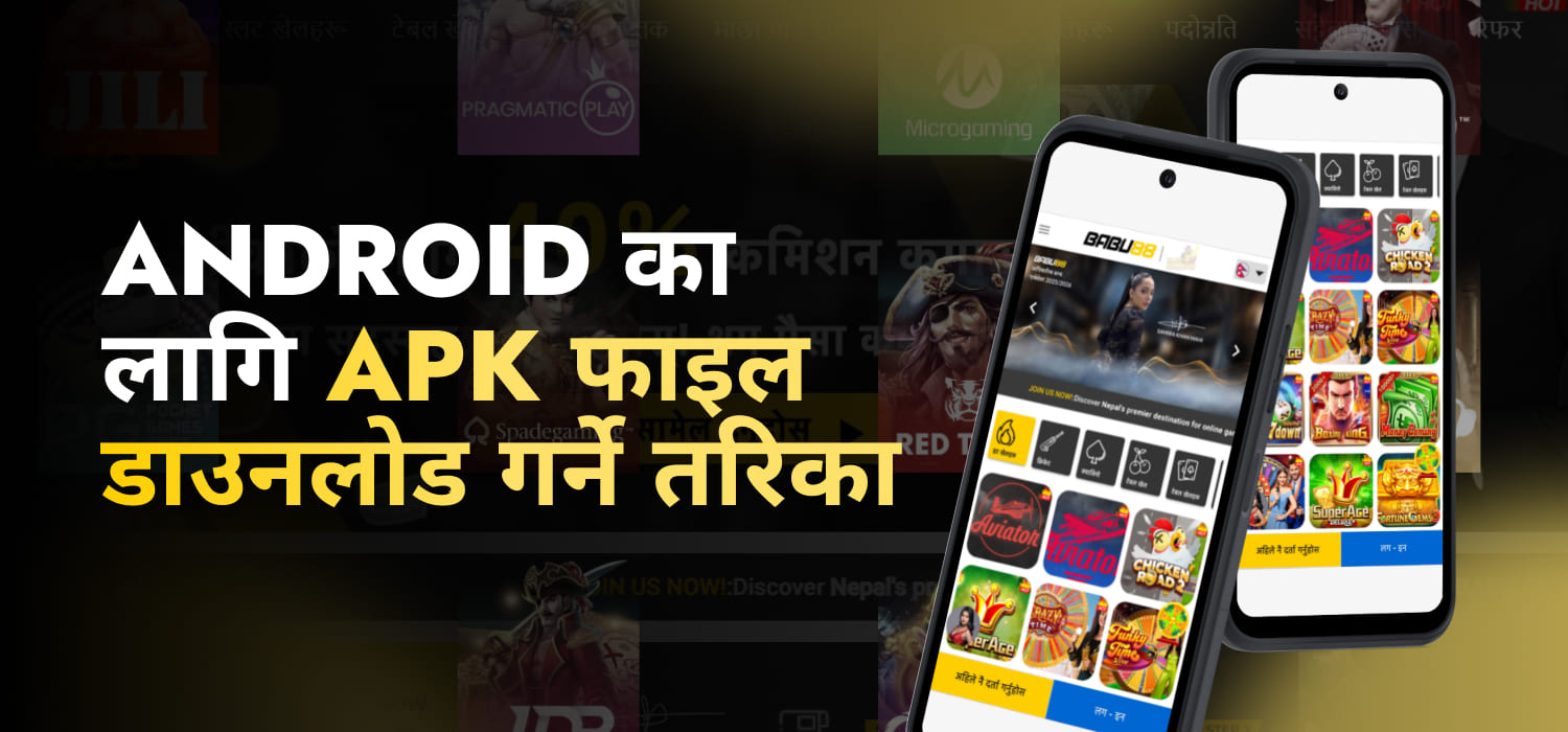 Android का लागि APK फाइल डाउनलोड गर्ने तरिका