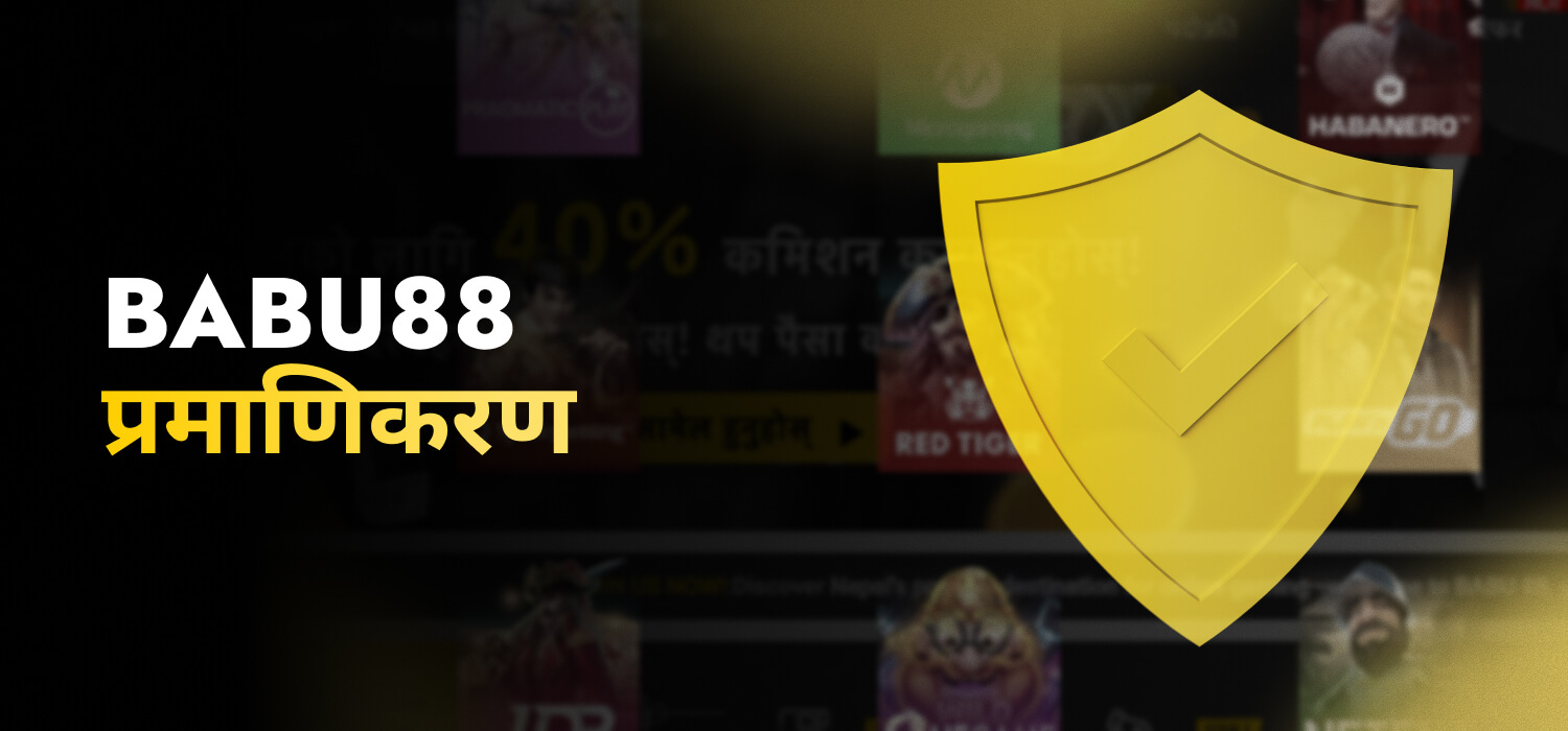 प्रमाणिकरण