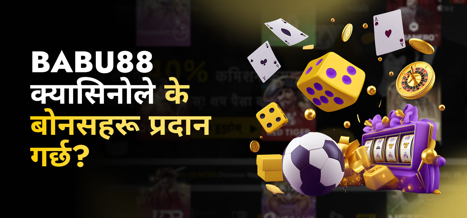 Babu88 क्यासिनोले के बोनसहरू प्रदान गर्छ?