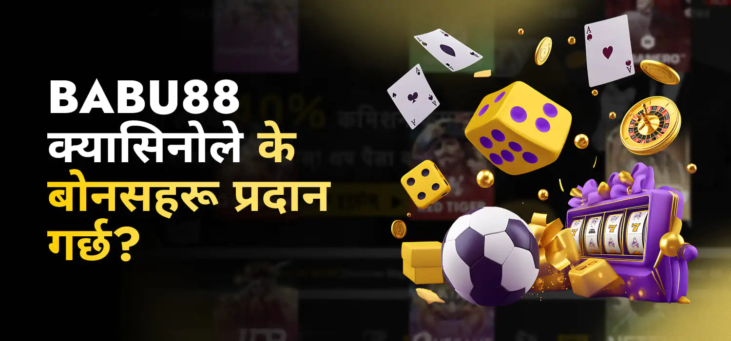 Babu88 क्यासिनोले के बोनसहरू प्रदान गर्छ?